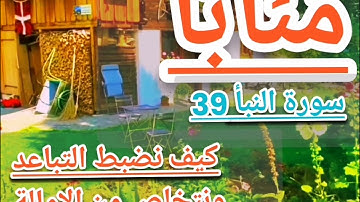 🔸@دورة تصحيح تلاوة(مئابا وكيف نخرج الحرف وصفاته وتباعده من مخرجه ولايتعدى مخرجه تعالوا نسمع ونتعلم🔸