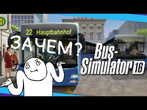 Видео: Bus Simulator 16 - настоящая игра, которая скоро появится в Steam