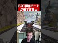 BOT操作チートが怖すぎるw【Apex翻訳】 #apex #apexlegends
