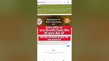 Sim and Tablet information in Prerna portal || How to upload sim and tablet information in portal