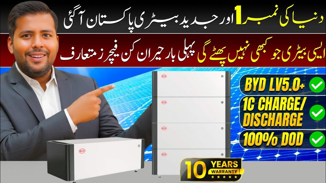 Цена на литиевые аккумуляторы в Пакистане | Цена, резервное копирование и характеристики нового л...