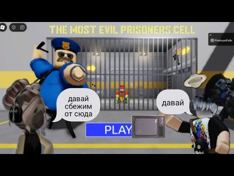 Видео: тюрьма Барри в Роблакс