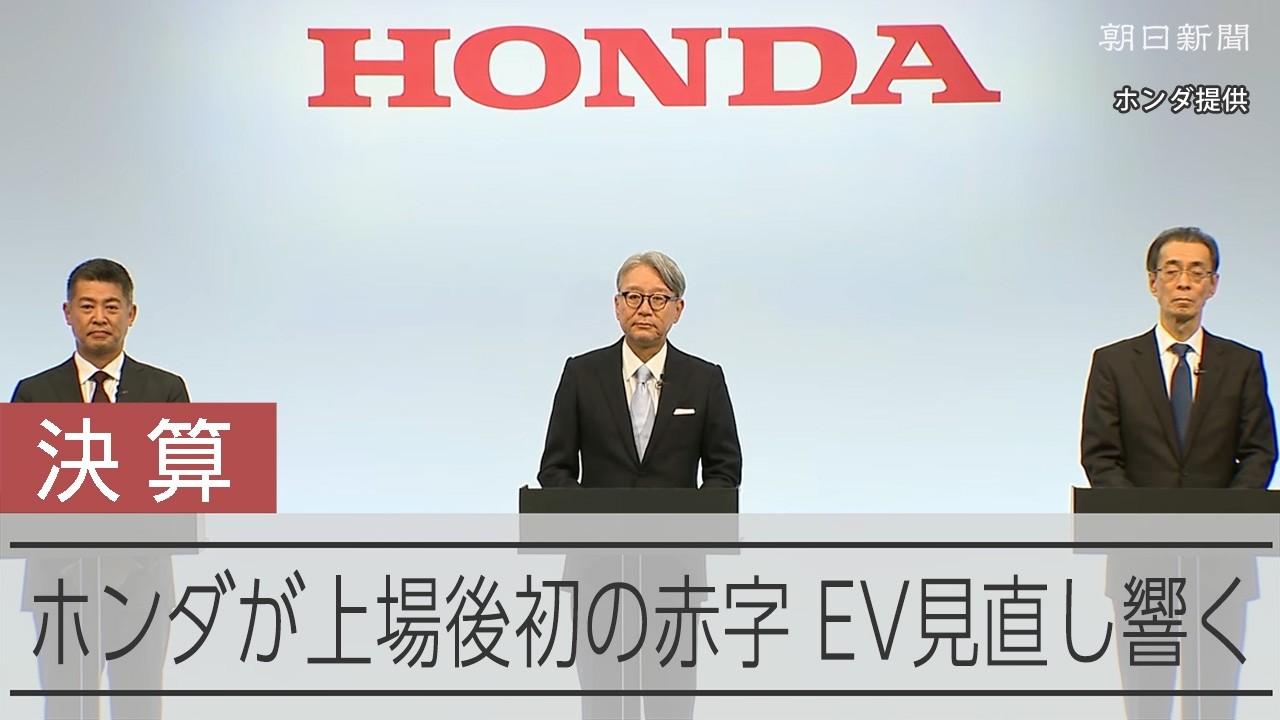 Honda reports first net loss since listing on the stock exchange Honda reports first net loss since listing on the stock exchange