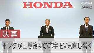 ホンダ、「脱エンジン」取り下げ 26年3月期は上場後初の赤字