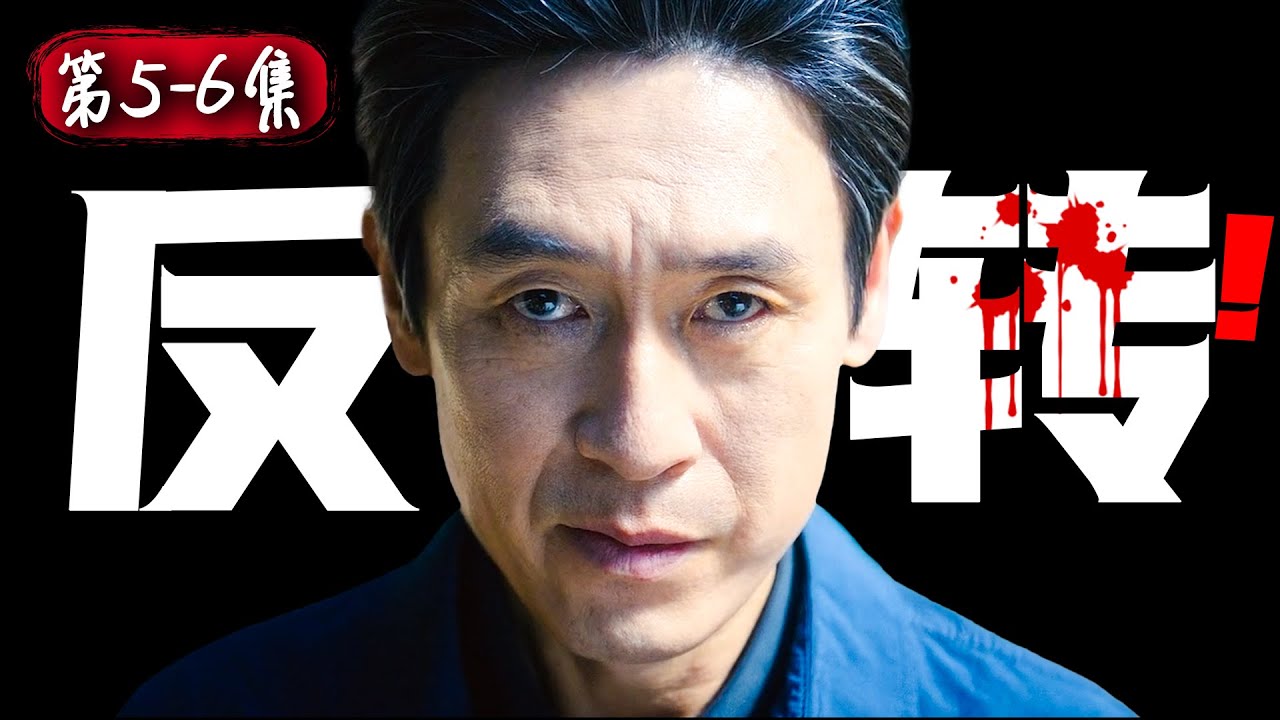 2025年最新悬疑韩剧《狂医魔徒》5-6集甜美女孩朴恩斌彻底黑化,救人伤人眨眼之间! - YouTube
