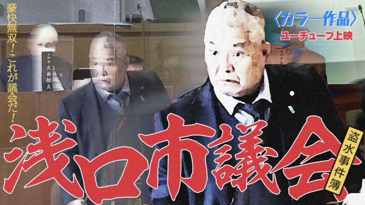 【フル】＃１ 盗水事件 序章 真実は…2021.12