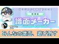 【プロセカ】視聴者から頂いたクリエイト譜面で参加型するぞーー!! with ぷら(2026/05/18)【nanofLive2026】
