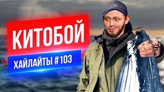Китобой с Сахалина | Виктор Комаров | Стендап Импровизация #103