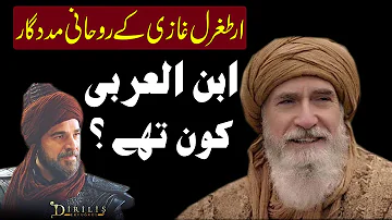 Ibn E Arabi Kon Tha / ابن عربی کون تھے / Who Was Ibn e Arbi