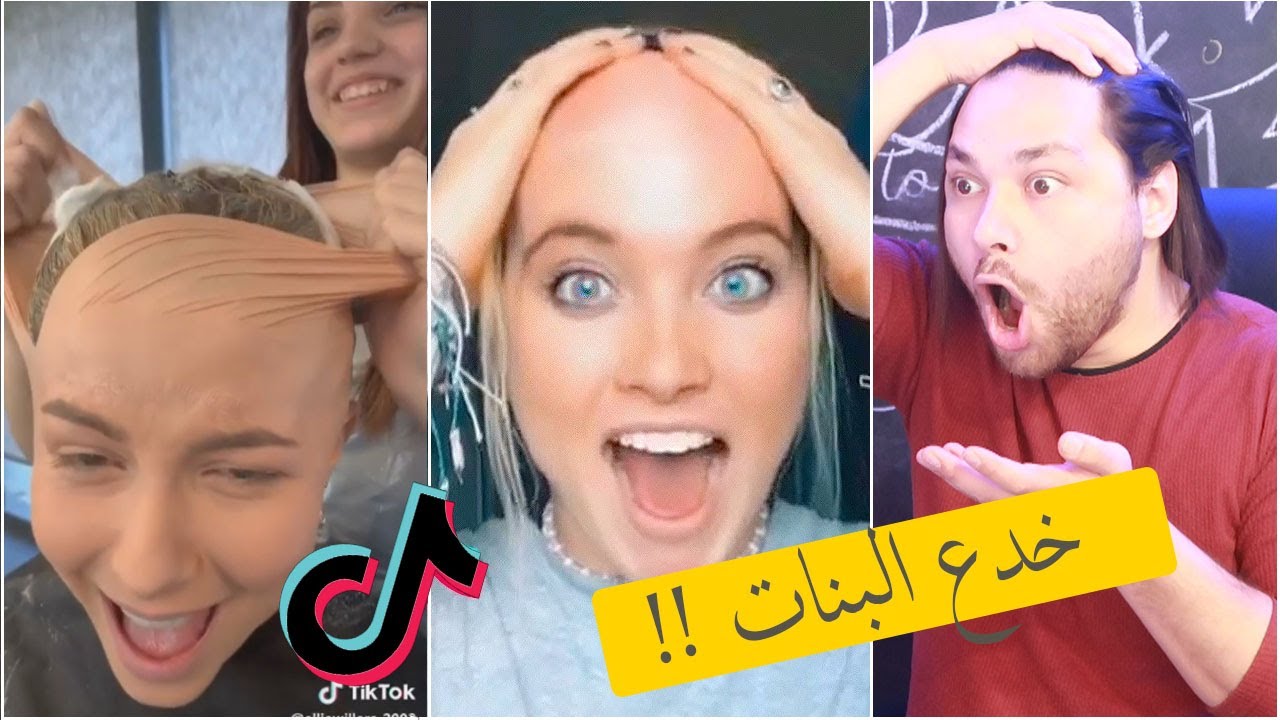 غش البنات على تيك توك| Tik Tok 🔥😂 اضحك من قلبك