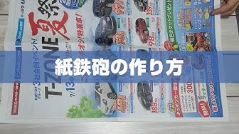 紙鉄砲 Youtube