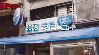 사랑의열매와 함께하는 착한기업🌻 우리금융그룹💙