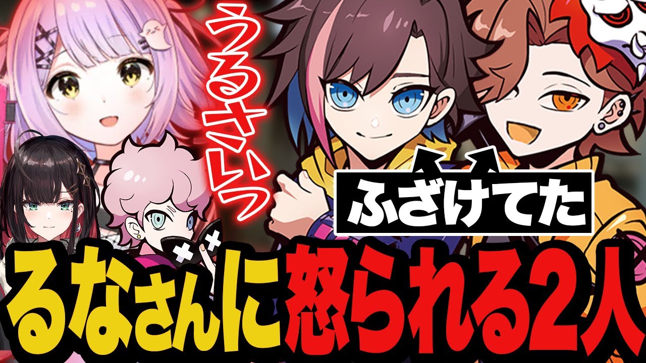 ラウンド中にふざけて、るなさんに怒られるありさかきなこ【Valorant/ヴァロラント】