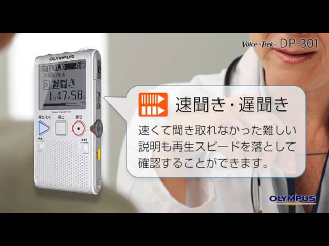 OLYMPUS ICレコーダー Voice-Trek DP-301 機能解説 - YouTube