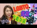 男ですが女性用下着を買う目的は？♡LGBTQ or 下着女装 or プレゼントや観賞用？アンケート結果☆トールサイズ女装のお店『フリージア』～ノーカット版