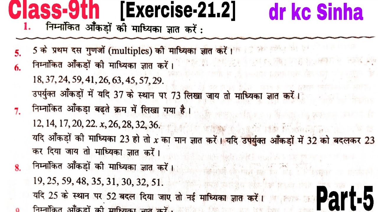 माध्यिका निकालें | class 9 math chapter 21.2 in hindi | 9th math kc ...