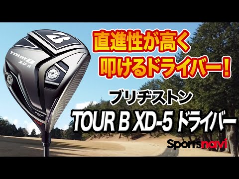 ブリヂストン ディアマナ TOURB XD-5（1W)・XD-F（5W)