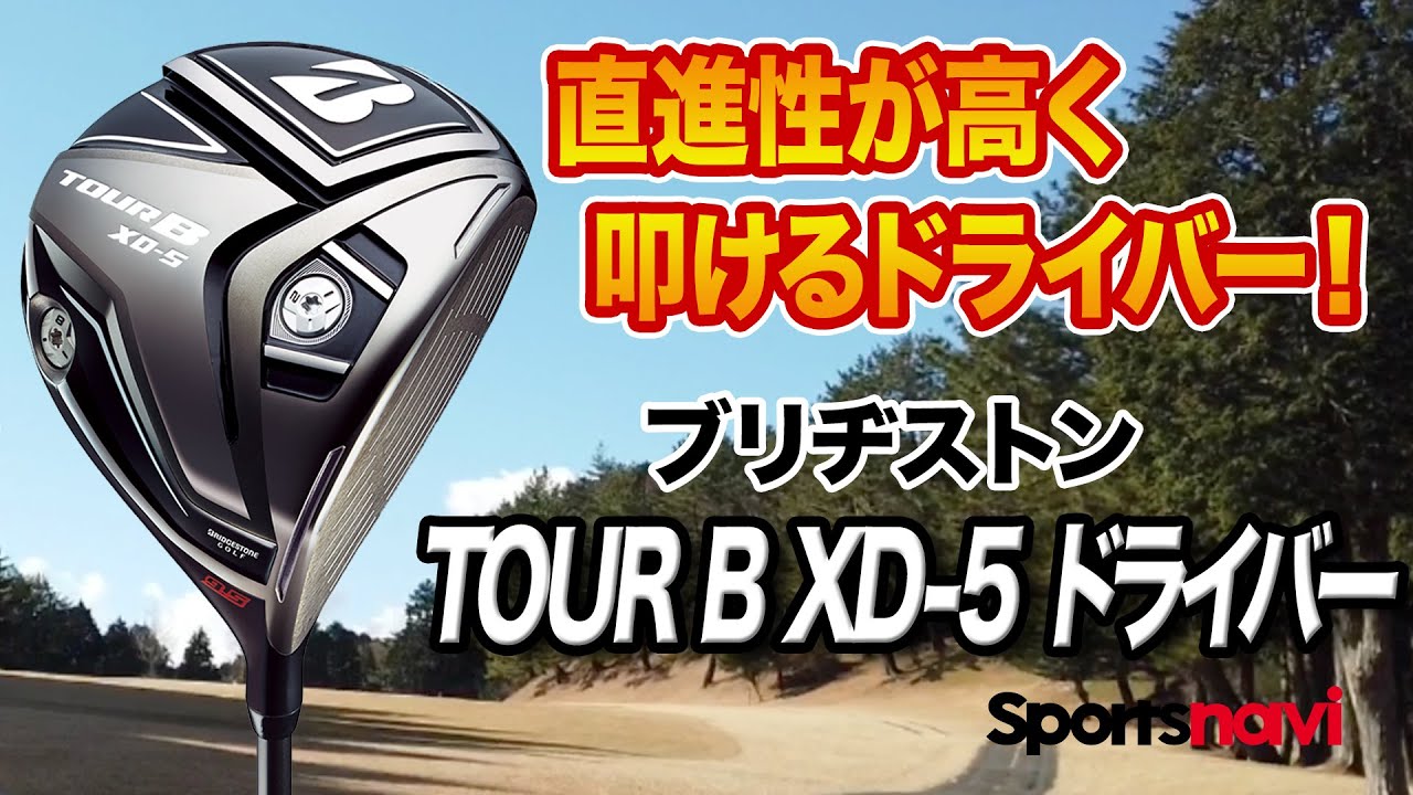 ブリヂストン　TOUR-B XD-5