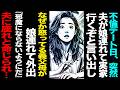 【漫画】不倫デート日→突然夫が娘連れて実家行くぞと言い出し→なぜか義父母が娘連れ出し外出『邪魔にならないようにだ』→夫に『座れ』と命じられ...(修羅場)【セカイノナミダ】