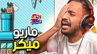 ماريو ميكر 2 :  العودة بعد سنة و 4 أشهر ! 🙂 | Mario Maker 2 #31