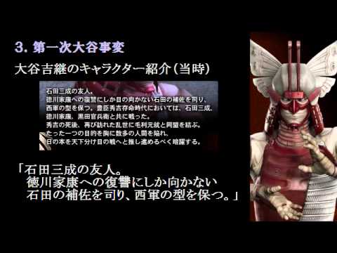 戦国basara3 大谷事変まとめ 大谷吉継 Youtube