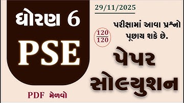 PSE EXAM STD 6 2025 | PSE EXAM STD 6 2025 PAPER SOLUTION | STD 6 PSE EXAM