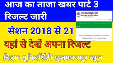 #jee30,brabu part 3 result 2018 21, brabu part 3 result kaise dekhe mobile se, bihar university pa