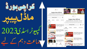 Computer study Model paper 2023 For Class 10 Karachi board #karachiboard #karachiboardexam