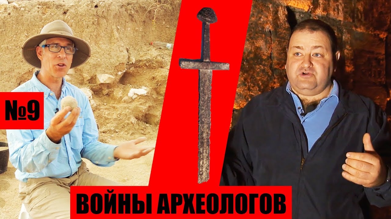Войны АРХЕОЛОГОВ // Раскапывая прошлое // Александр Болотников. История всего