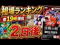 【ワンピカード新弾】【2日後】まだまだ下がる!買い時はまだ? 決戦の刻 当たりカードランキング OP-16