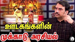 ஊடகங்களின் முக்காடு அரசியல் | பாண்டே பார்வை | Rangaraj Pandey on Media Politics | Zee Tamil | BJP
