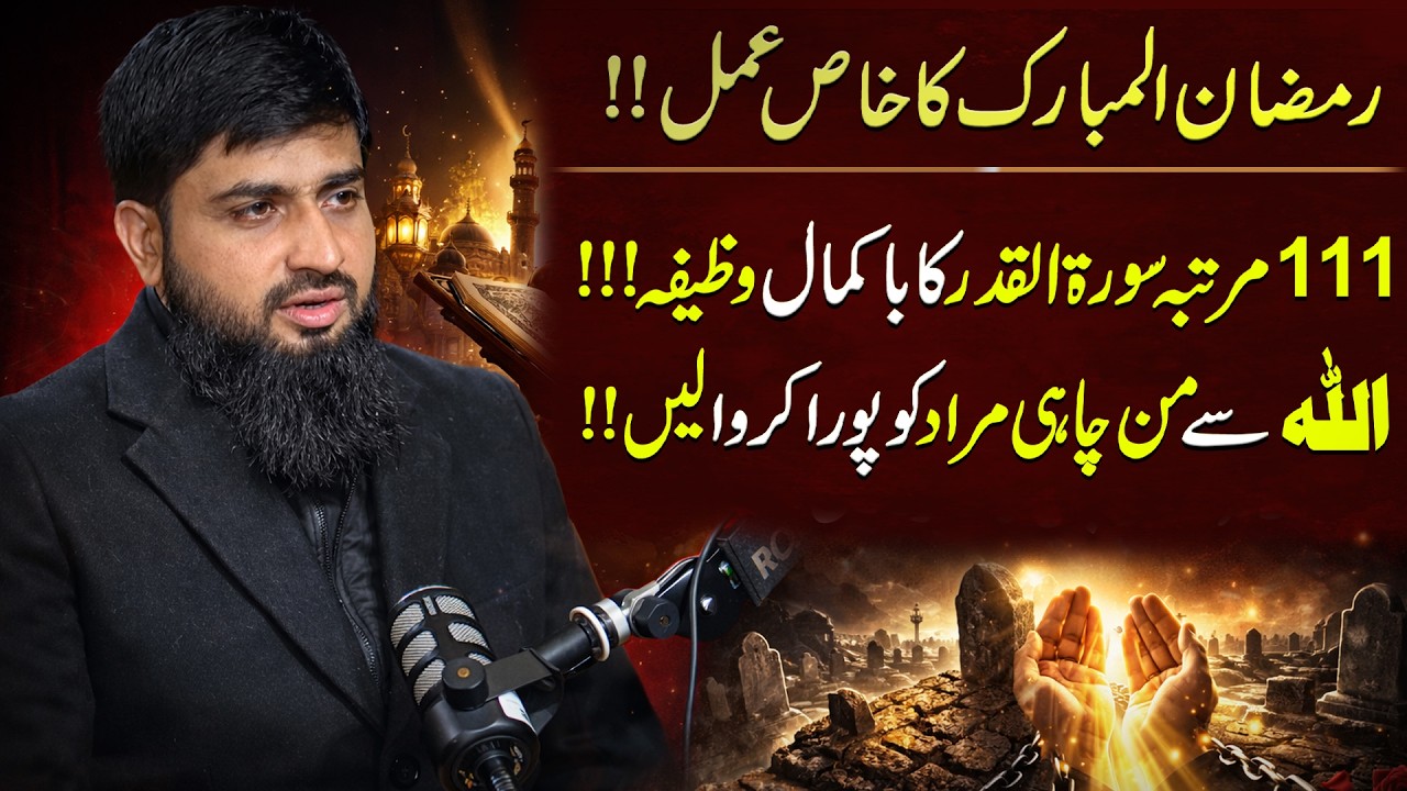 Surah Al-Qadr Wazifa | Fulfill Your Heart’s Deepest Wishes | Rukhsar Latif | Umar Sharif Leghari