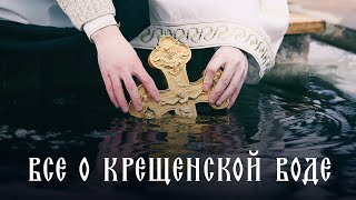 Ответы На Самые Популярные Вопросы О Крещенской Воде