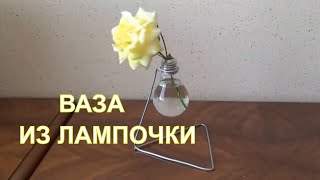 Как сделать вазу своими руками. Ваза для цветов.