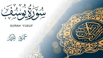 💖 سورة يوسف كاملة 💖 | صلاة القيام  رمضان 1446هـ -2025م 🌙 | عمرو أحمد