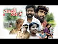 Valy Kadavu Malayalam Short Film | Best Malayalam Short Film | Emotional Short Film Malayalam