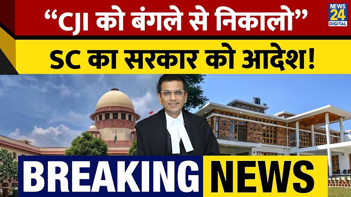 CJI को बंगले से निकालो! Supreme Court का बड़ा कदम | Justice DY Chandrachud | CJI Residence Dispute