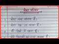 मेरा परिचय पर 10 हिन्दी लाइनें | Self introduction in hindi | Mera Parichay | #myself