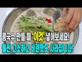 콩국수 만들 때 &#39;이것&#39; 넣어보세요! 훨씬 고소하고 비린맛도 사라집니다!