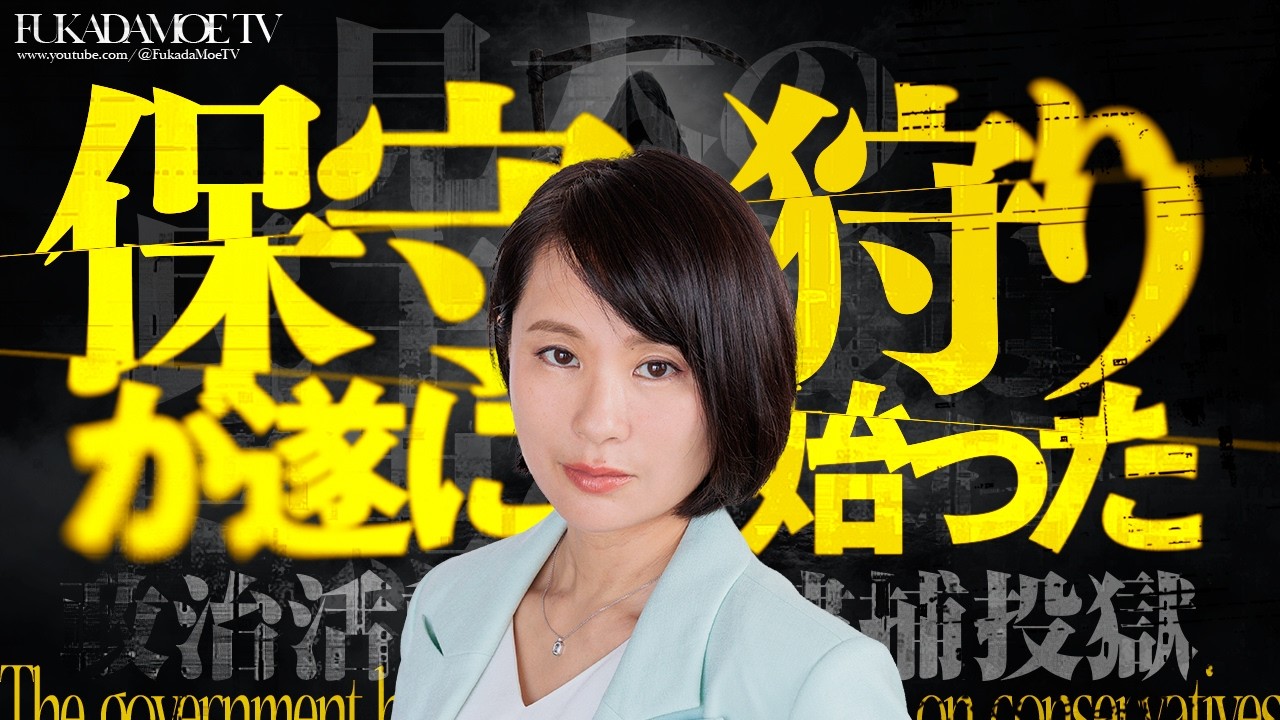 【衝撃の事実】高市政権、保守派活動家が外国人議員反対したら逮捕。そして、さとうさおり氏は?