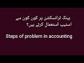 Lec-05 || Steps of problem solving transection || steps of problem