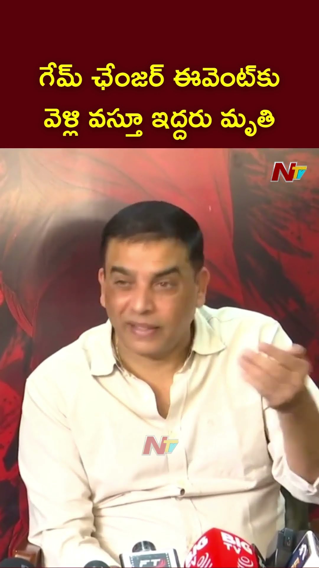 Game Changer Incident: Dil Raju Announced Rs.10 lakh financial support for families | Ntv