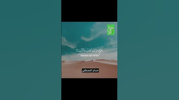 تلاوة خاشعة / حسام المصطفى