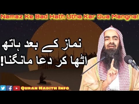 Namaz Ke Bad Hath Utha Kar Dua Mangna || by Shaikh Tauseef Ur Rehman Rashidi