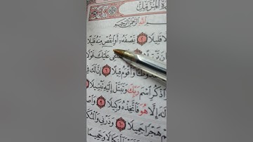 تحسين التلاوة / سورة المزمل /  محمود عارف لحلوح