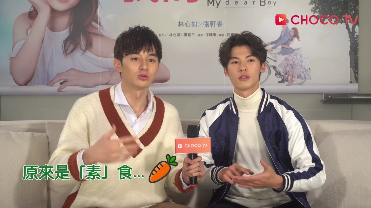 【我的男孩】預告：張軒睿許光漢推薦 | CHOCO TV 追劇瘋