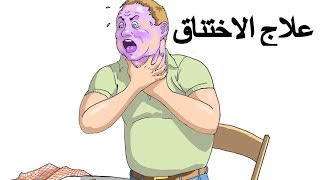 تعمل اي لو حد بلع عملة معدنيه !!