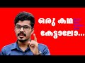 Break Your Comfort zone |Malayalam Motivation video V8