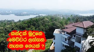 කන්දක් මුදුනෙ මෙච්චර ලස්සන තැනක ගෙයක් ? Kandy House | Luxury Sri Lanka