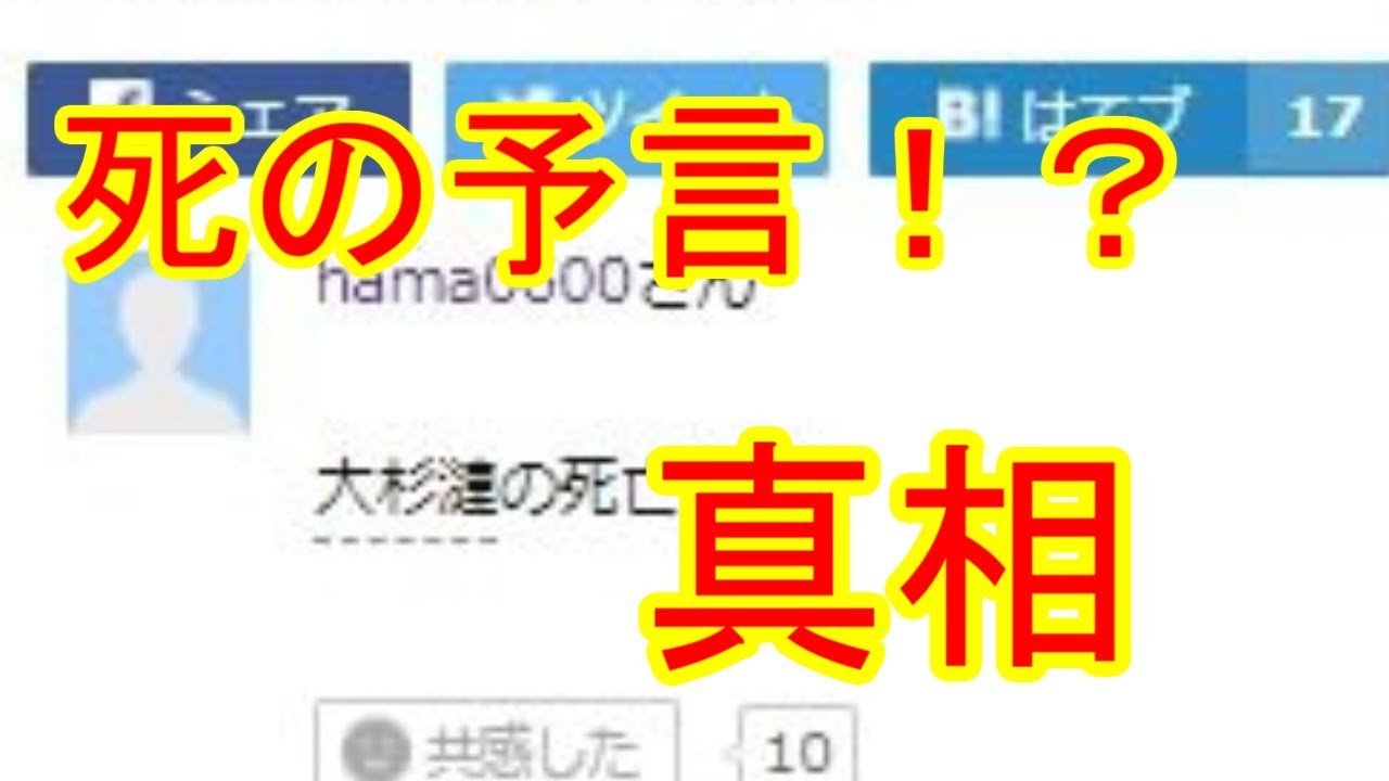 【都市伝説】大杉漣さんの死の予言！？「ヤフー知恵袋の奇妙な投稿」の真相を追え！【予言】
